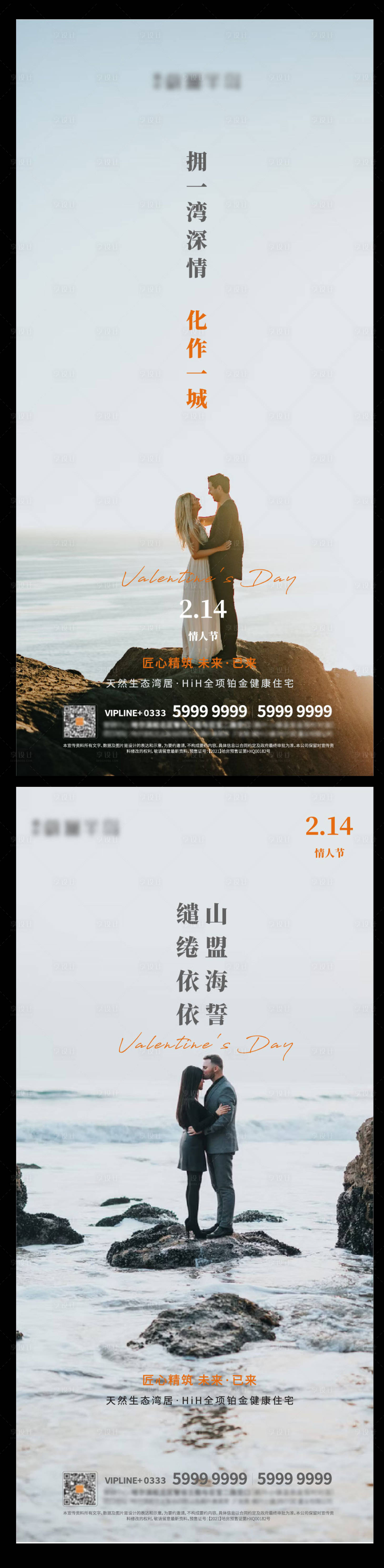 源文件下載【享設計】搜索編號：22880008476119416【地產海報情人節】