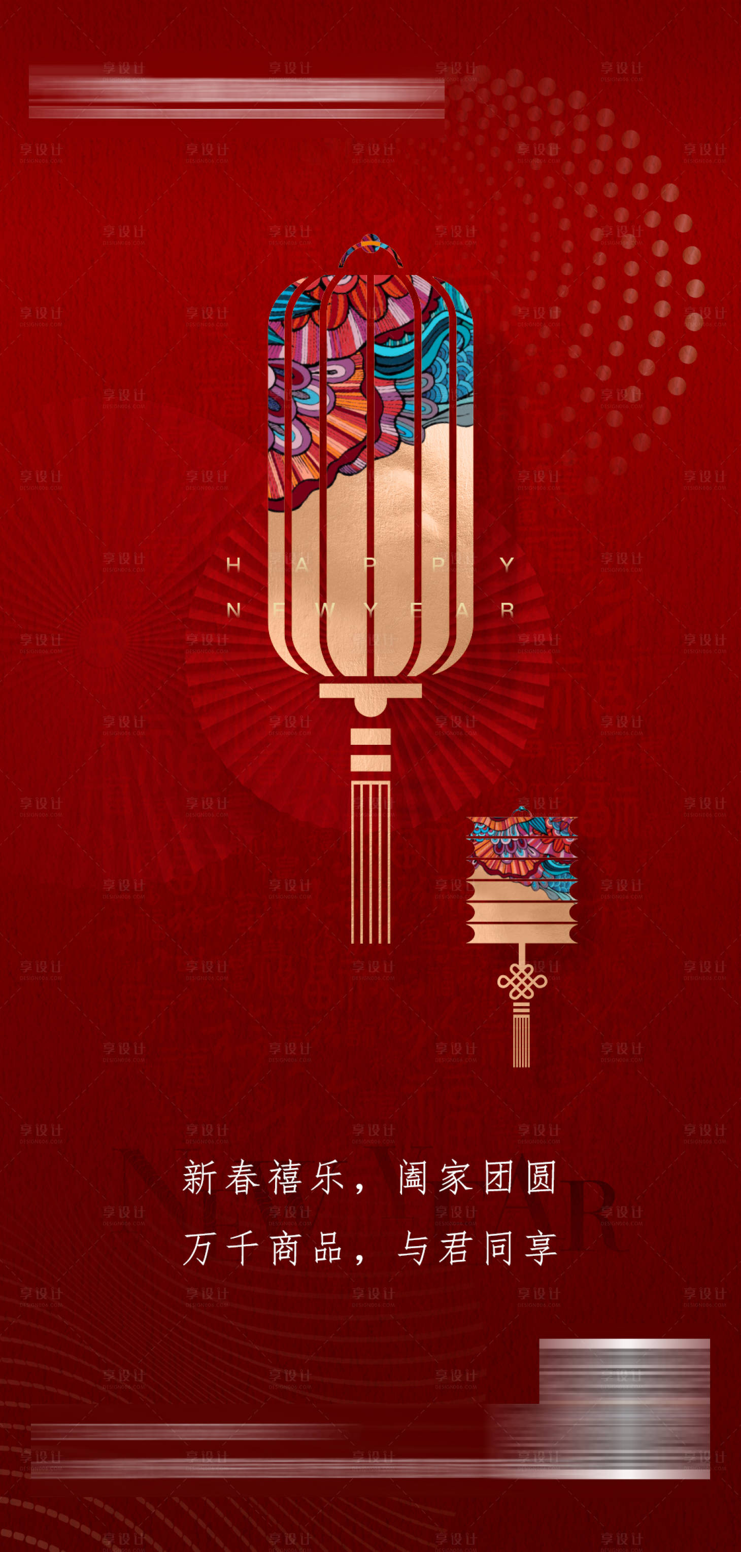 源文件下載【享設(shè)計(jì)】搜索編號(hào)：27960008580689142【新年海報(bào)】