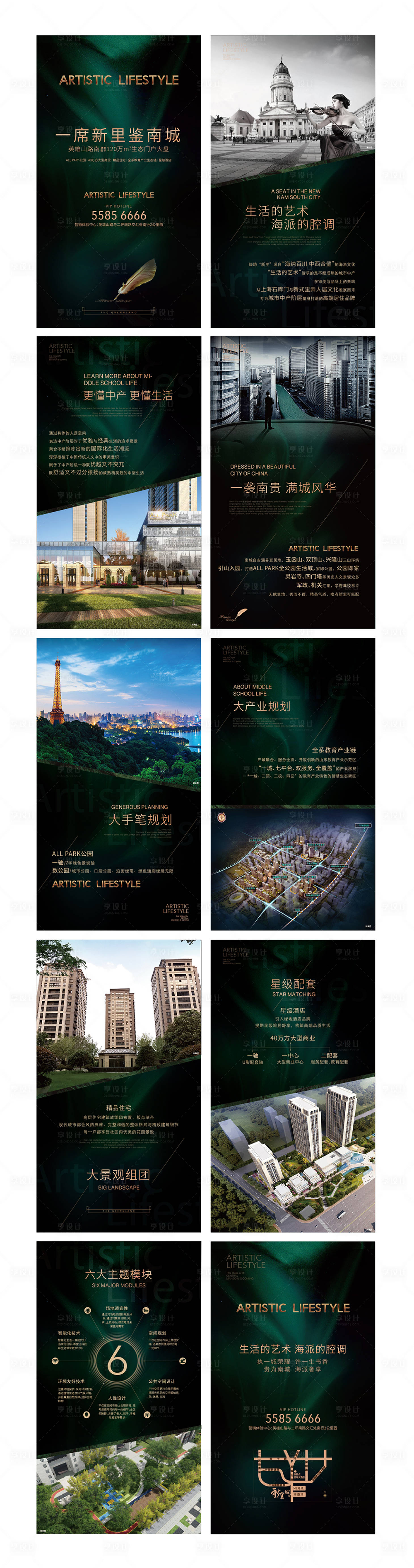 源文件下載【享設計】搜索編號：23970008609812202【地產H5綠金微樓書】