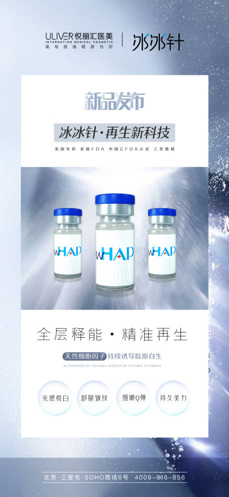 源文件下載【冰冰針海報(bào)】編號(hào)：86140008582919220