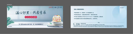 源文件下載【地產(chǎn)生日會券】編號：32200008279264965