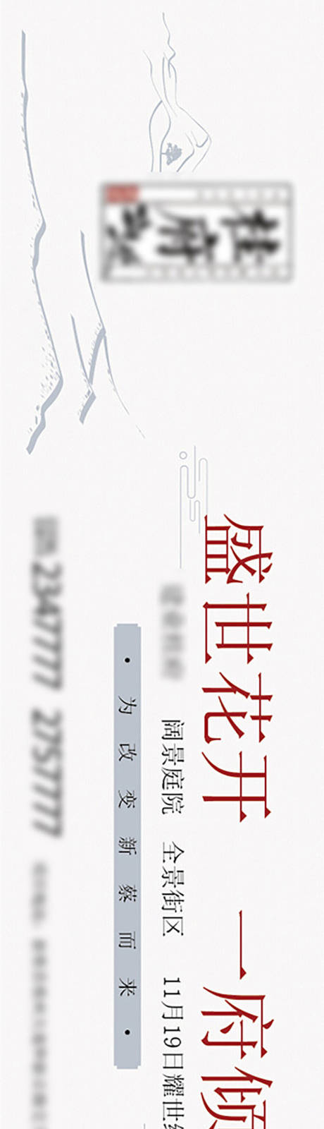 源文件下載【享設計】搜索編號：70800008583104306【簡約線稿中式開盤戶外】