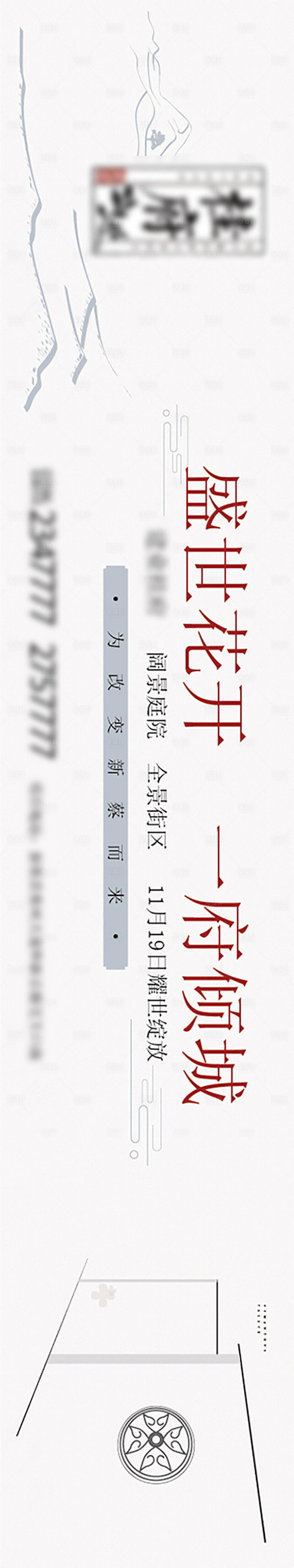 源文件下載【享設計】搜索編號：70800008583104306【簡約線稿中式開盤戶外】