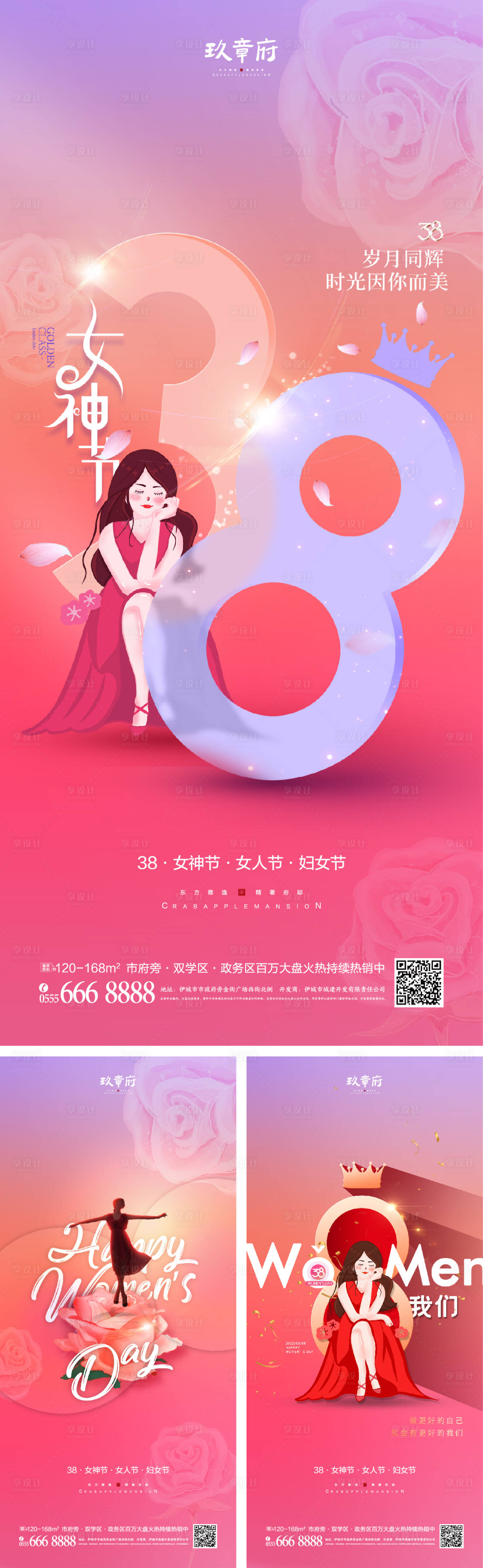 源文件下載【享設(shè)計(jì)】搜索編號(hào)：53590008351241873【38女神節(jié)婦女節(jié)繽紛系列海報(bào)】