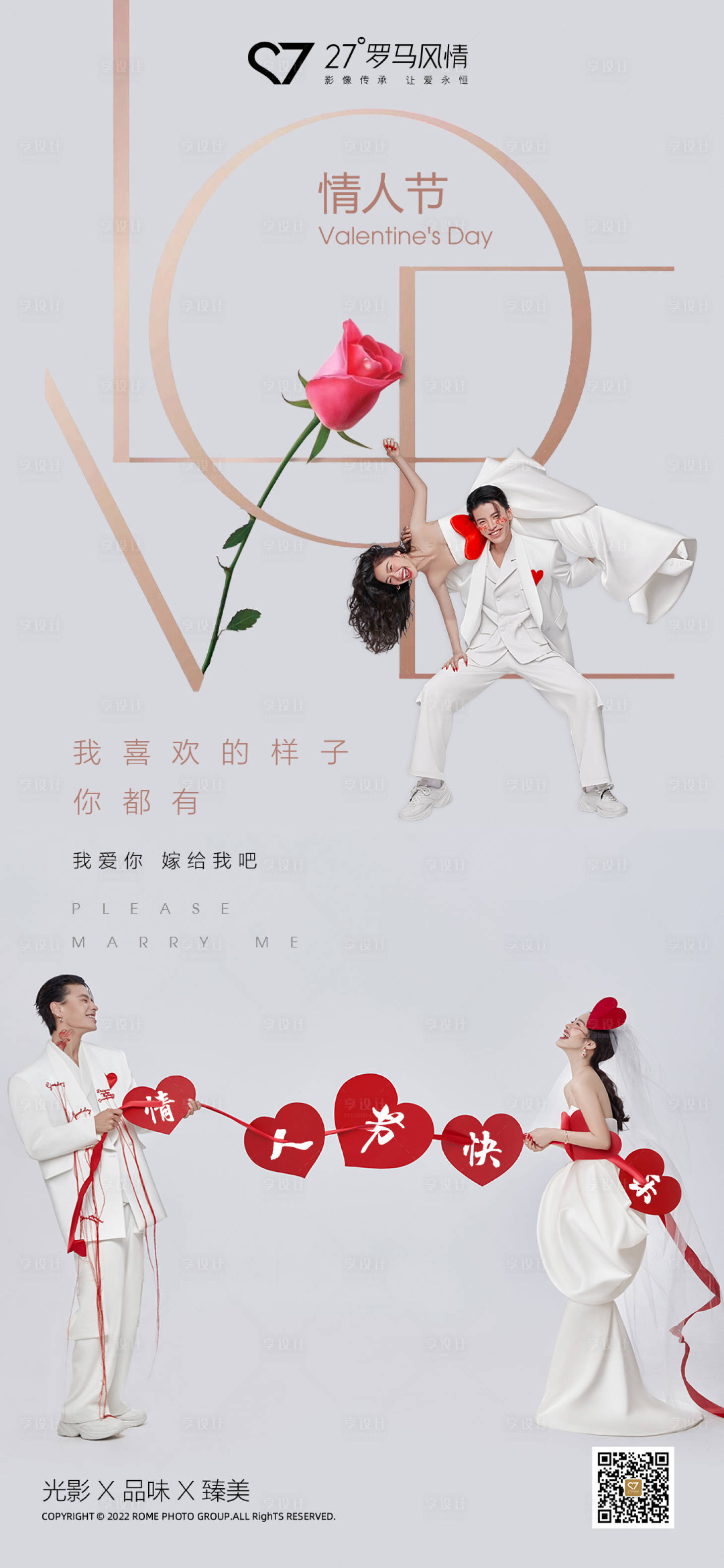 源文件下载【享设计】搜索编号：10020008391191387【情人节海报】