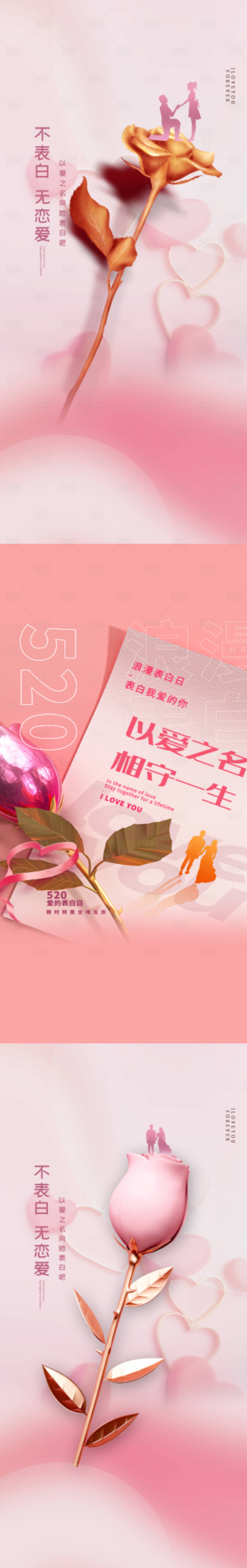 源文件下載【享設計】搜索編號：92430008386384376【情人節520海報】