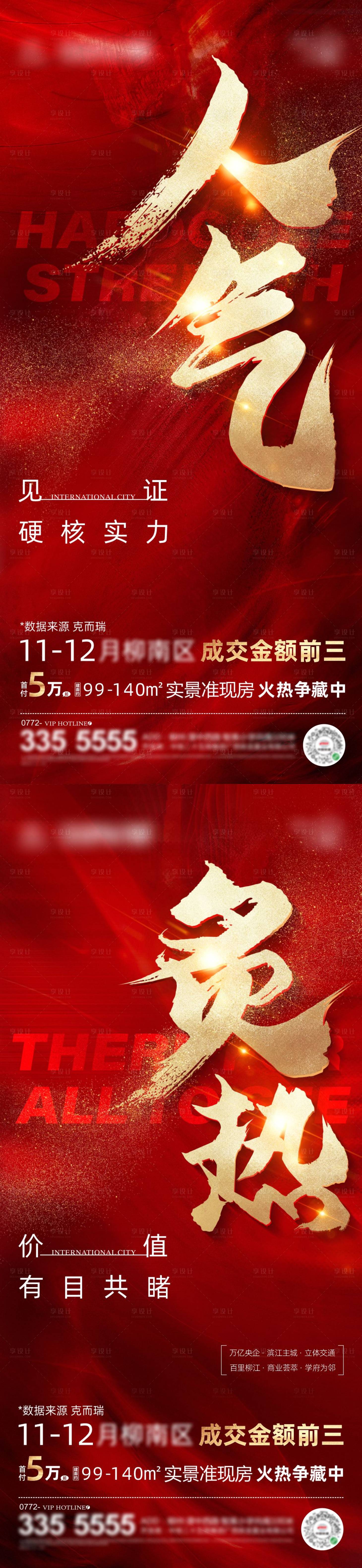 源文件下载【享设计】搜索编号：52330008645576090【热销单图】