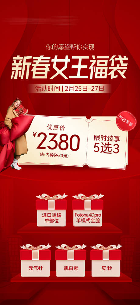 源文件下载【医美新年红金海报】编号：98510008595147316