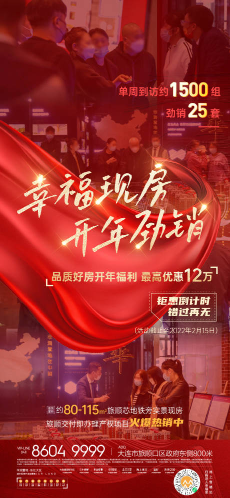 源文件下載【享設計】搜索編號：16890008399645331【地產開年熱銷海報】