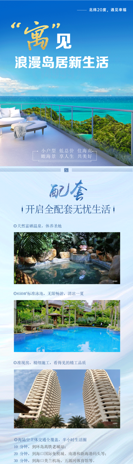 源文件下载【享设计】搜索编号：75680008352255424【地产配套长图】