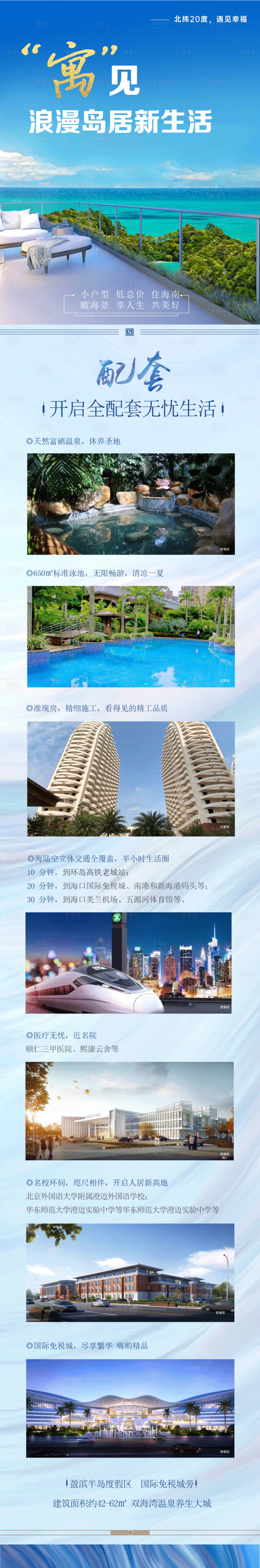 源文件下載【享設計】搜索編號：75680008352255424【地產配套長圖】