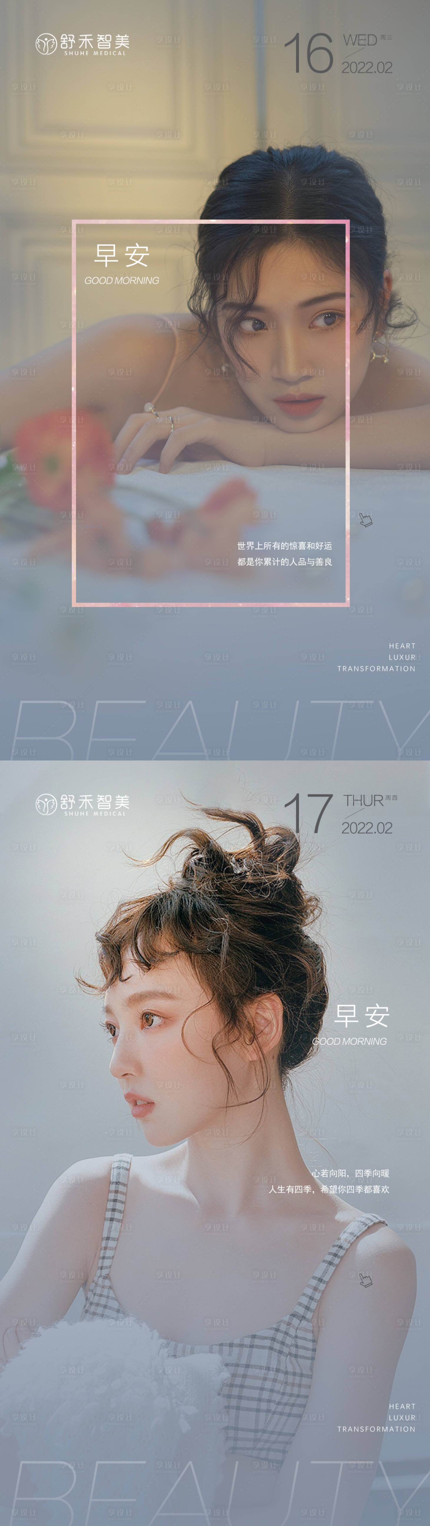 源文件下載【享設(shè)計】搜索編號：87040008382969041【醫(yī)美活動早安圖海報】