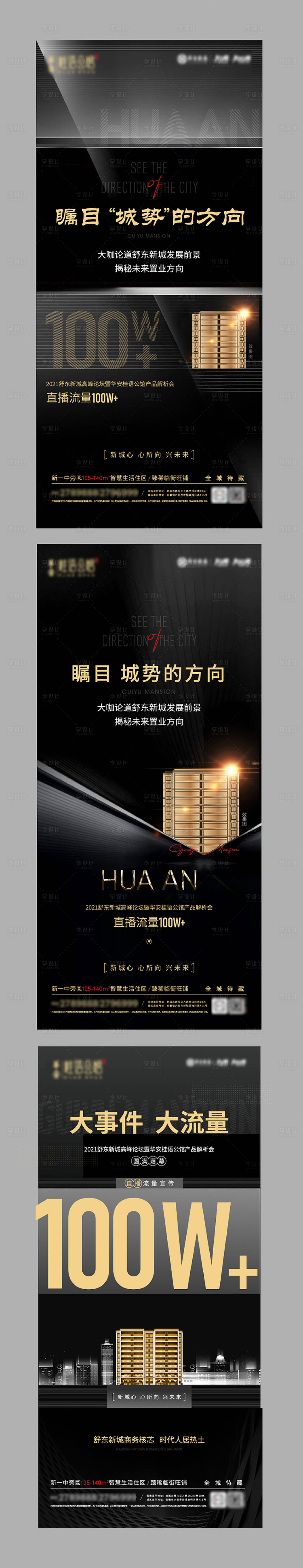 源文件下载【享设计】搜索编号：99540008537296270【地产热销系列】