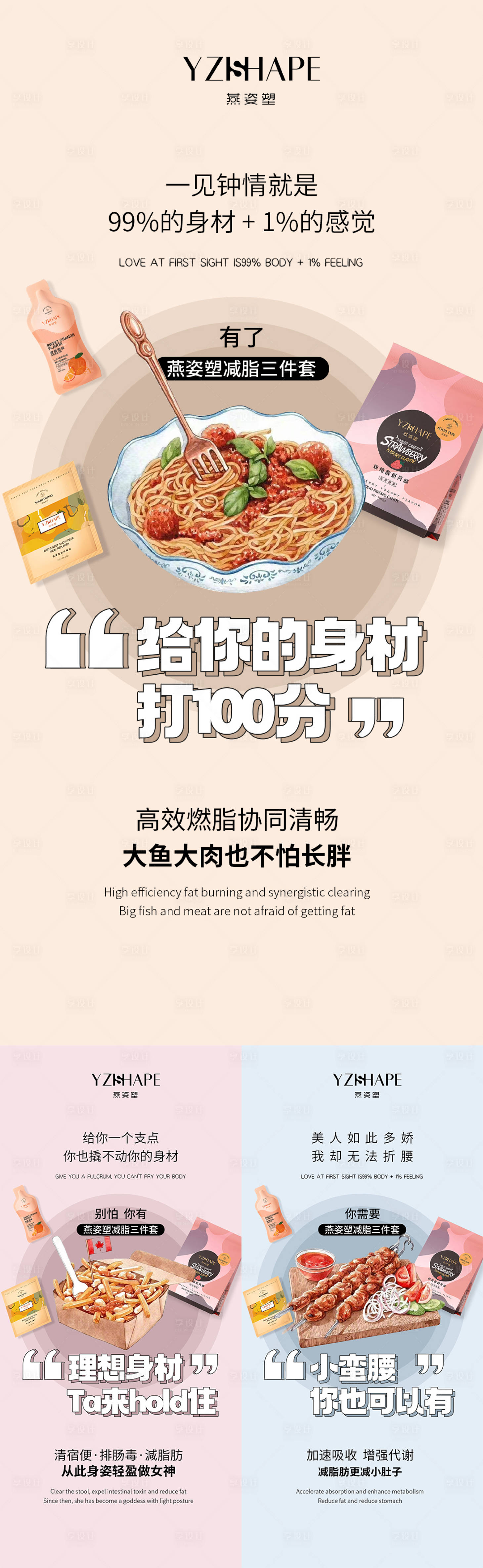 源文件下載【享設計】搜索編號：42860008472606813【減脂海報】