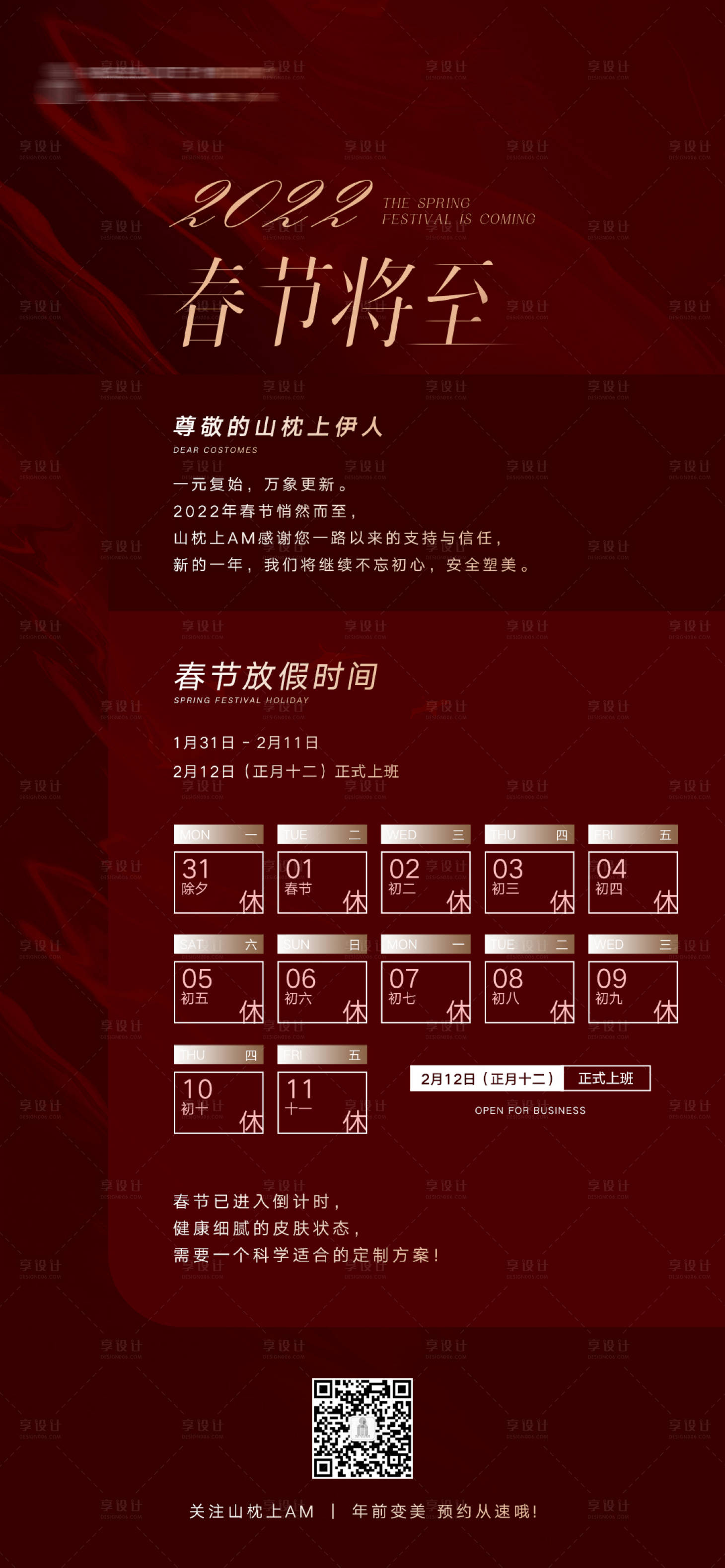 源文件下載【享設計】搜索編號：15000008400376089【春節放假通知】