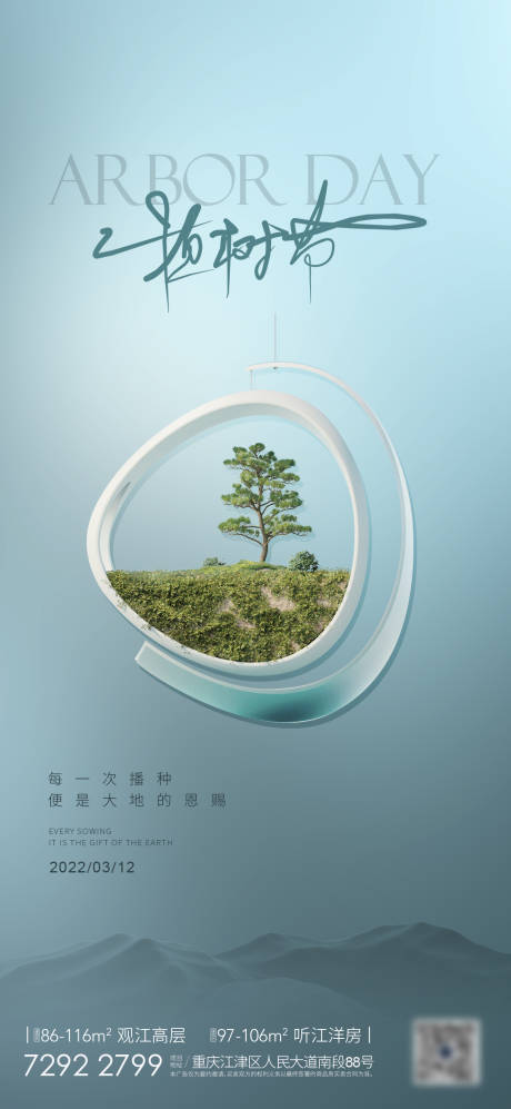 源文件下载【植树节海报】编号：48190008603956194