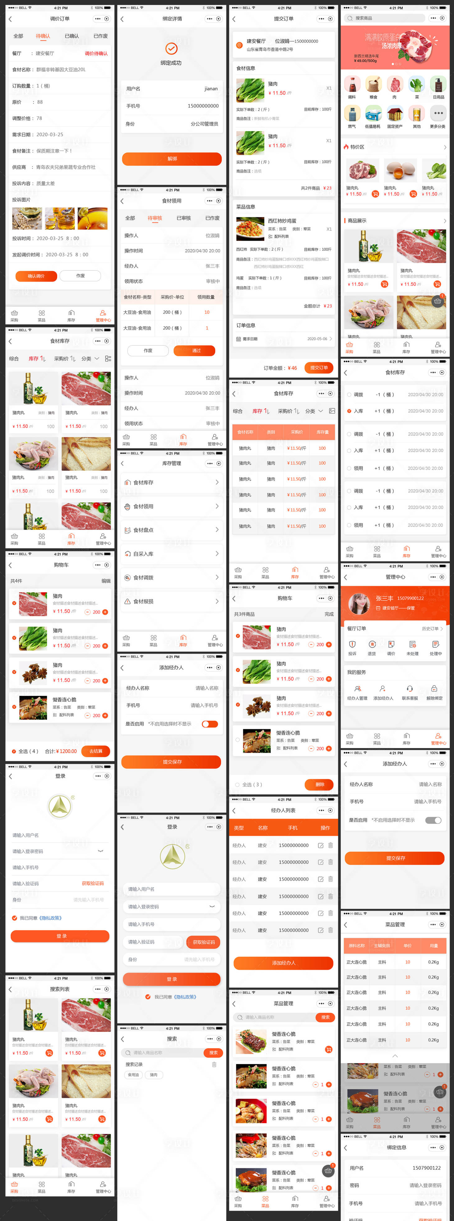 源文件下载【享设计】搜索编号：85400008475202729【餐饮供应链app项目ui设计】