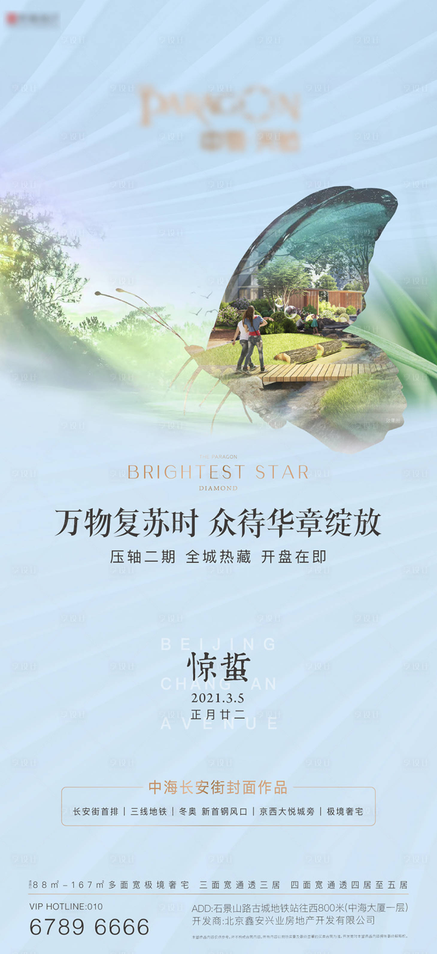 源文件下载【享设计】搜索编号：62080008534974343【惊蜇节气海报】