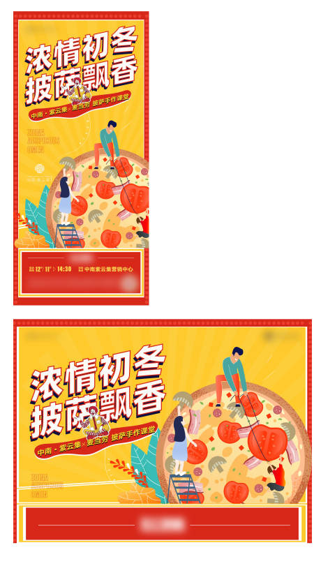 源文件下载【披萨活动】编号：66080008594118075