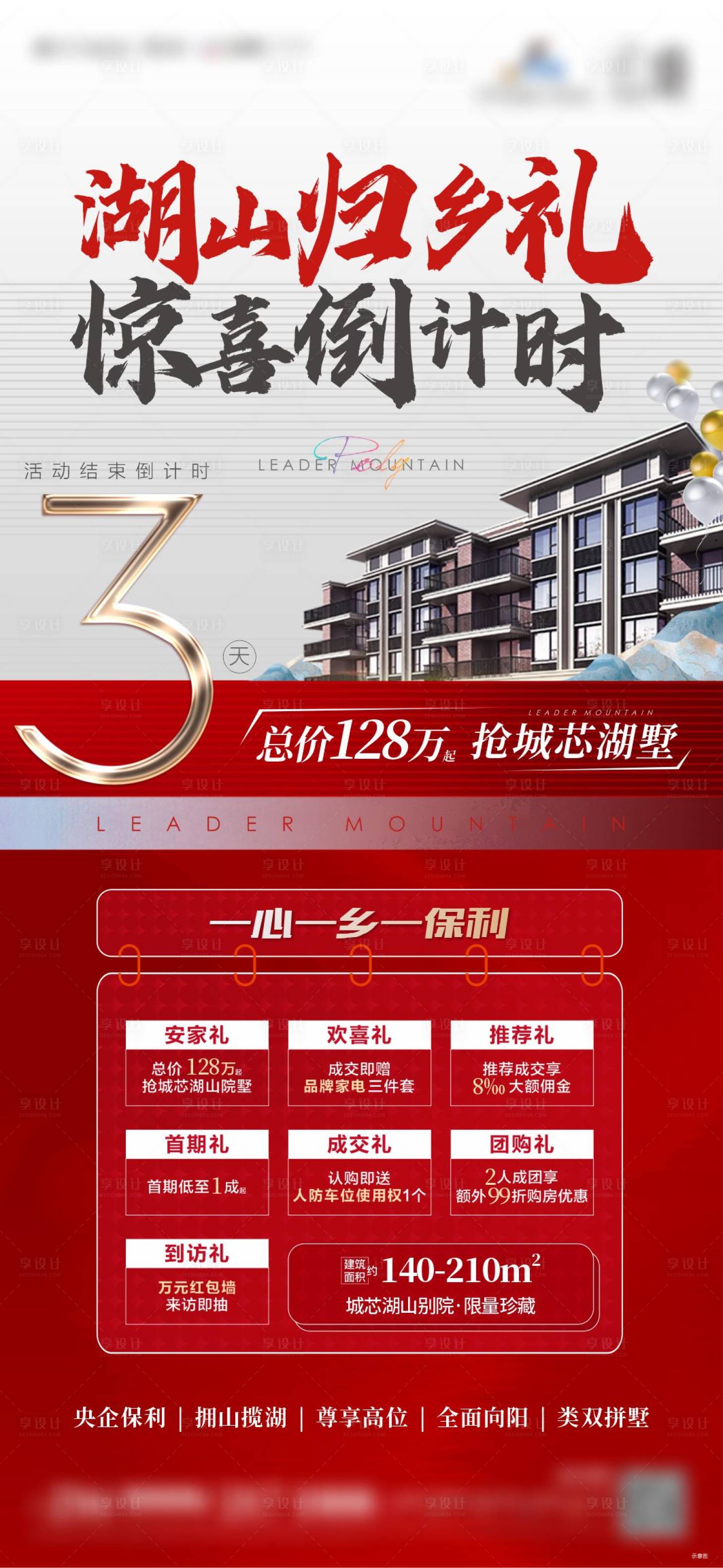 源文件下载【地产倒计时红金海报】编号：86650008298603440