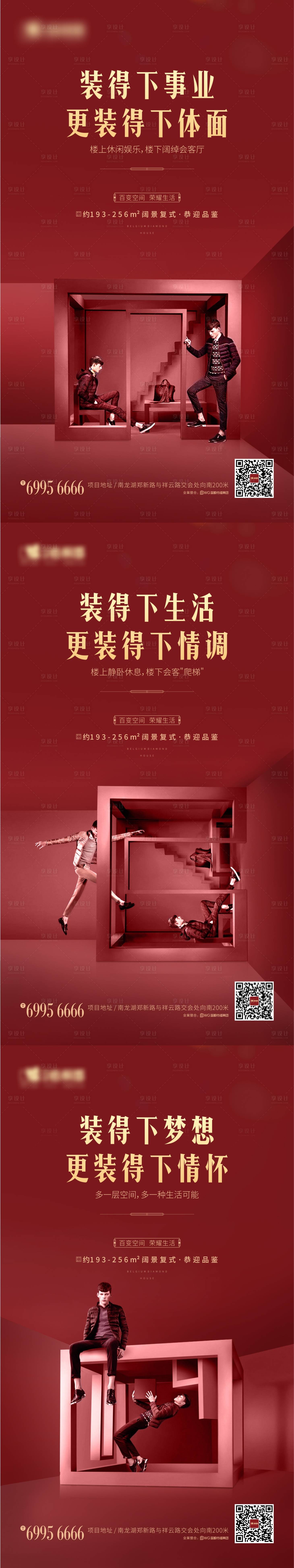 源文件下載【享設計】搜索編號：68020008572337712【房地產紅色公寓復式系列海報】