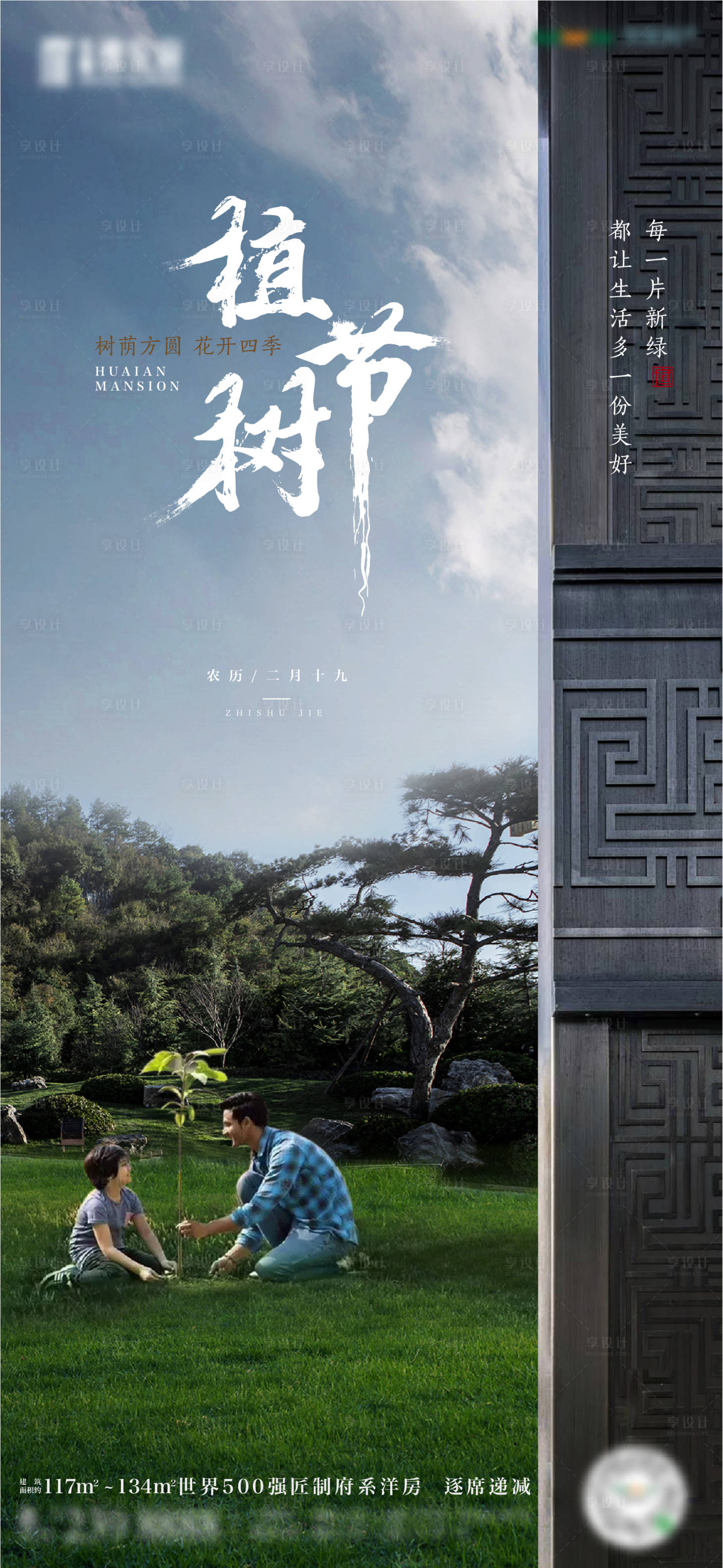 源文件下載【植樹節(jié)】編號(hào)：41970008316672950