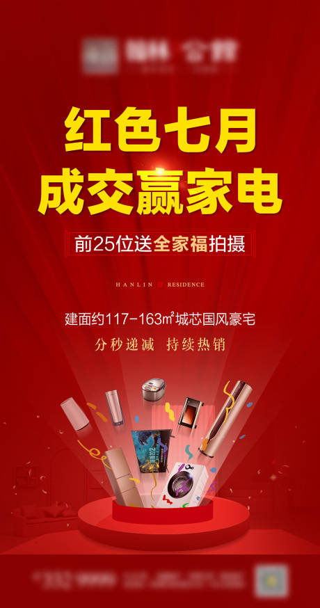源文件下载【享设计】搜索编号：39810008515651868【地产家电促销活动海报】