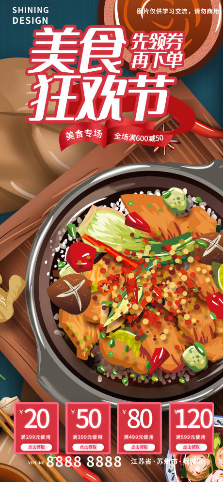编号：20220228154726846【享设计】源文件下载-美食节黄焖鸡米饭特色美食插画手绘海报