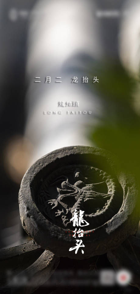 源文件下载【二月二龙抬头节日海报】编号：24350008414362810