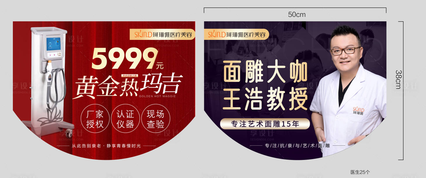 源文件下载【享设计】搜索编号：64700008611876038【医美整形吊旗】
