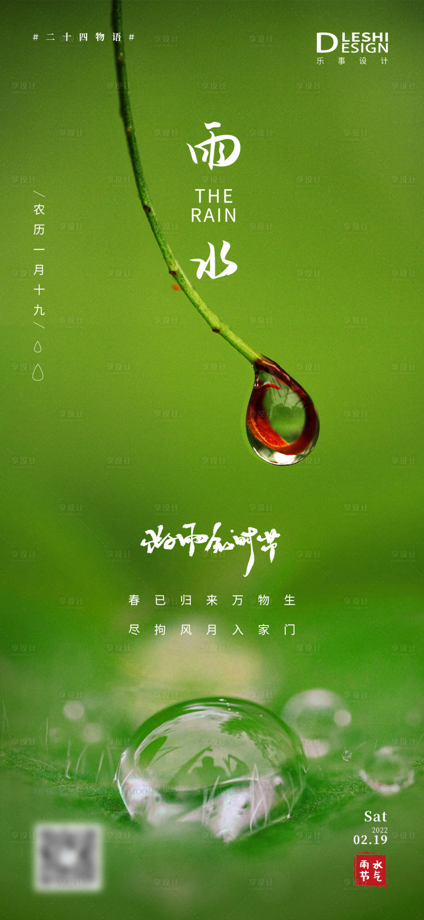 源文件下载【享设计】搜索编号：70050008432922758【雨水节气海报】
