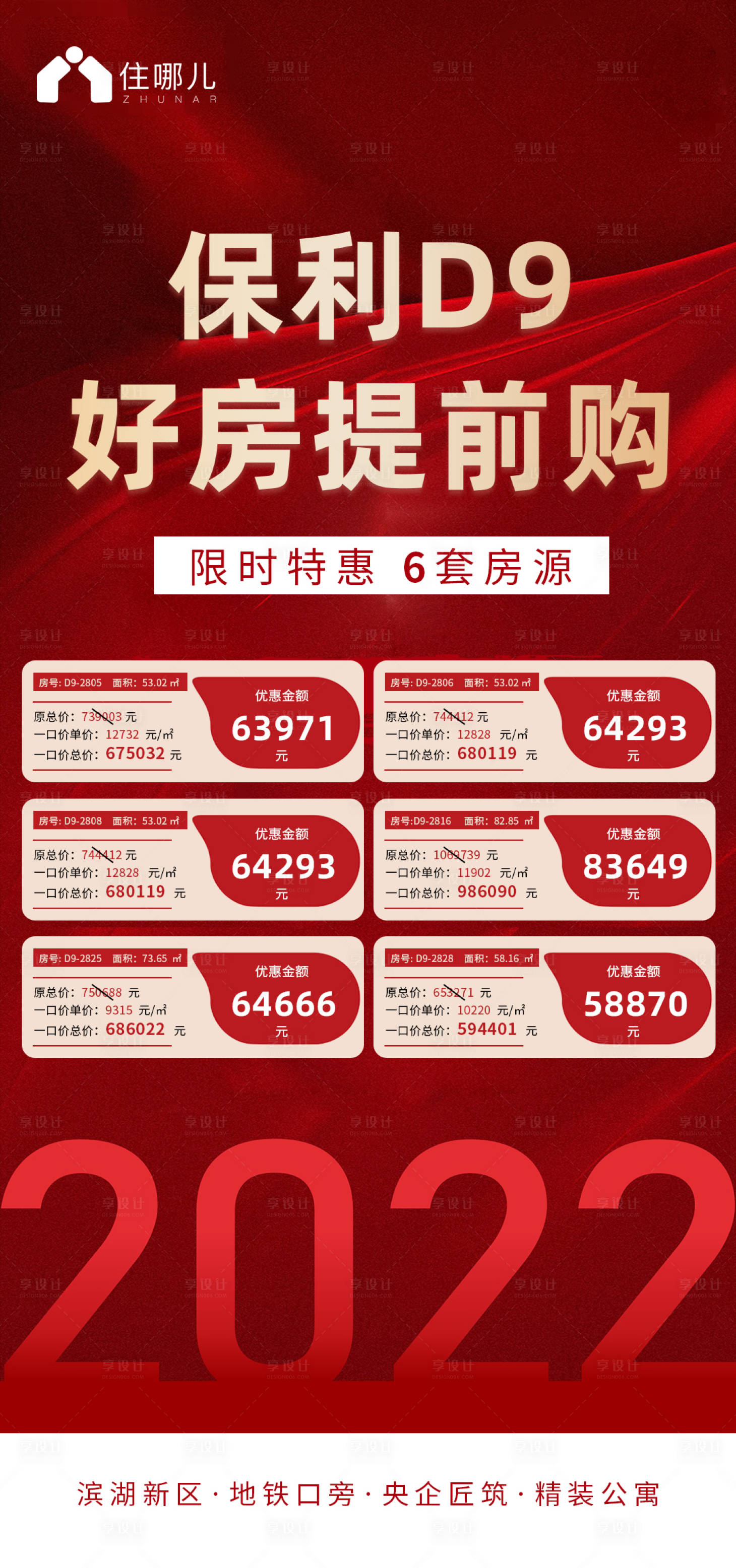 源文件下载【海报】编号：78230008405291853