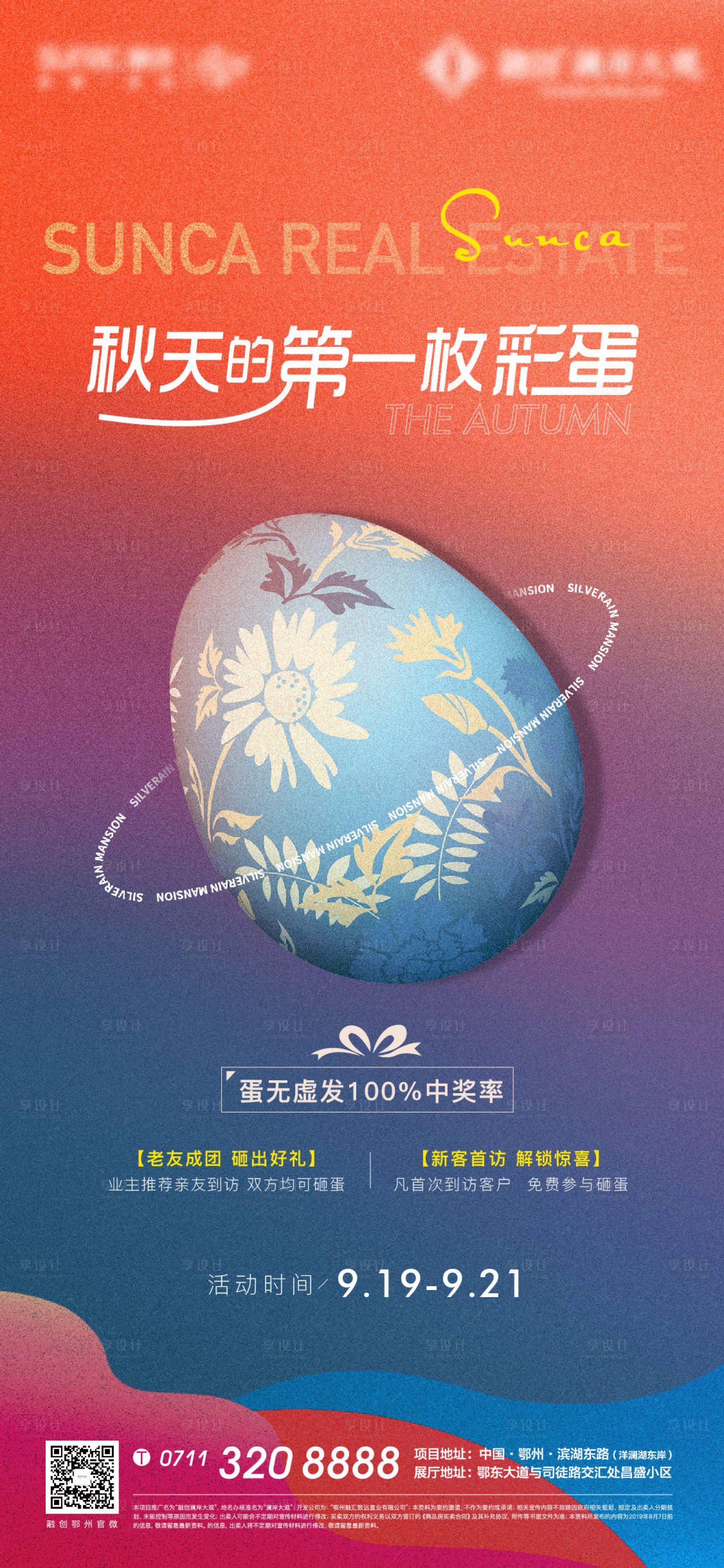 源文件下載【享設計】搜索編號：96770008310136510【地產彩蛋砸金蛋復活節元旦好禮】