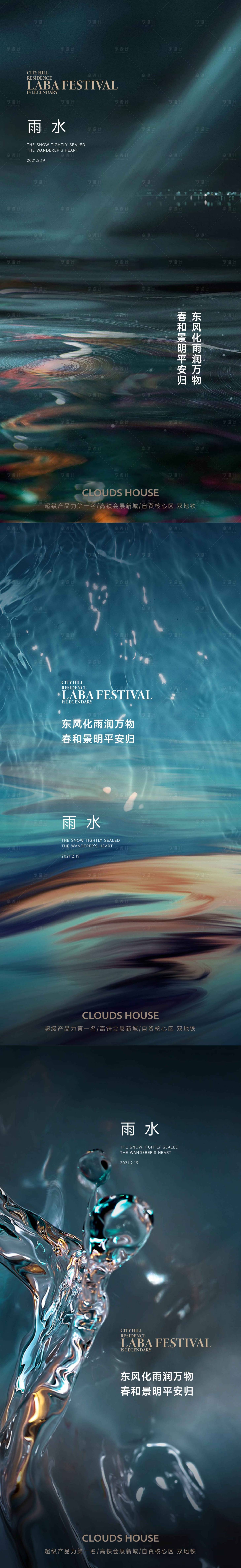 源文件下载【享设计】搜索编号：59070008410414423【雨水海报】