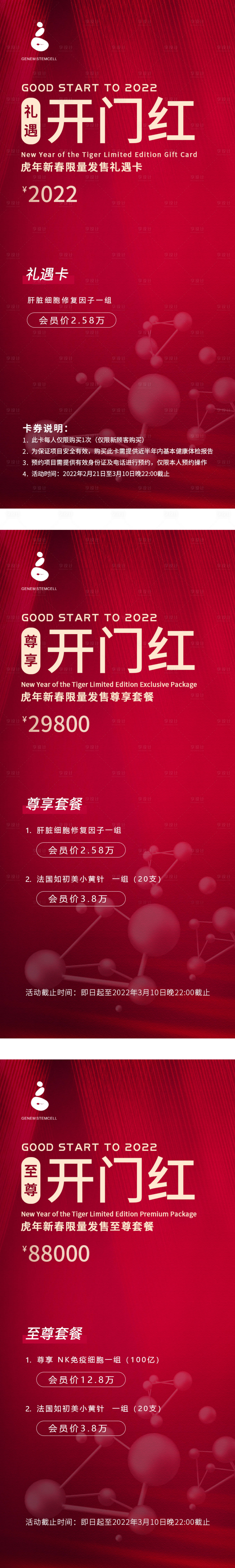 源文件下載【享設計】搜索編號：52240008530319377【醫美開門紅套餐促銷系列海報】