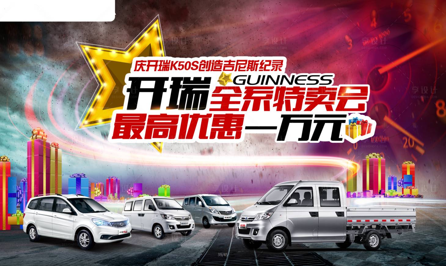 源文件下载【享设计】搜索编号：24590008522533424【汽车促销活动背景板】