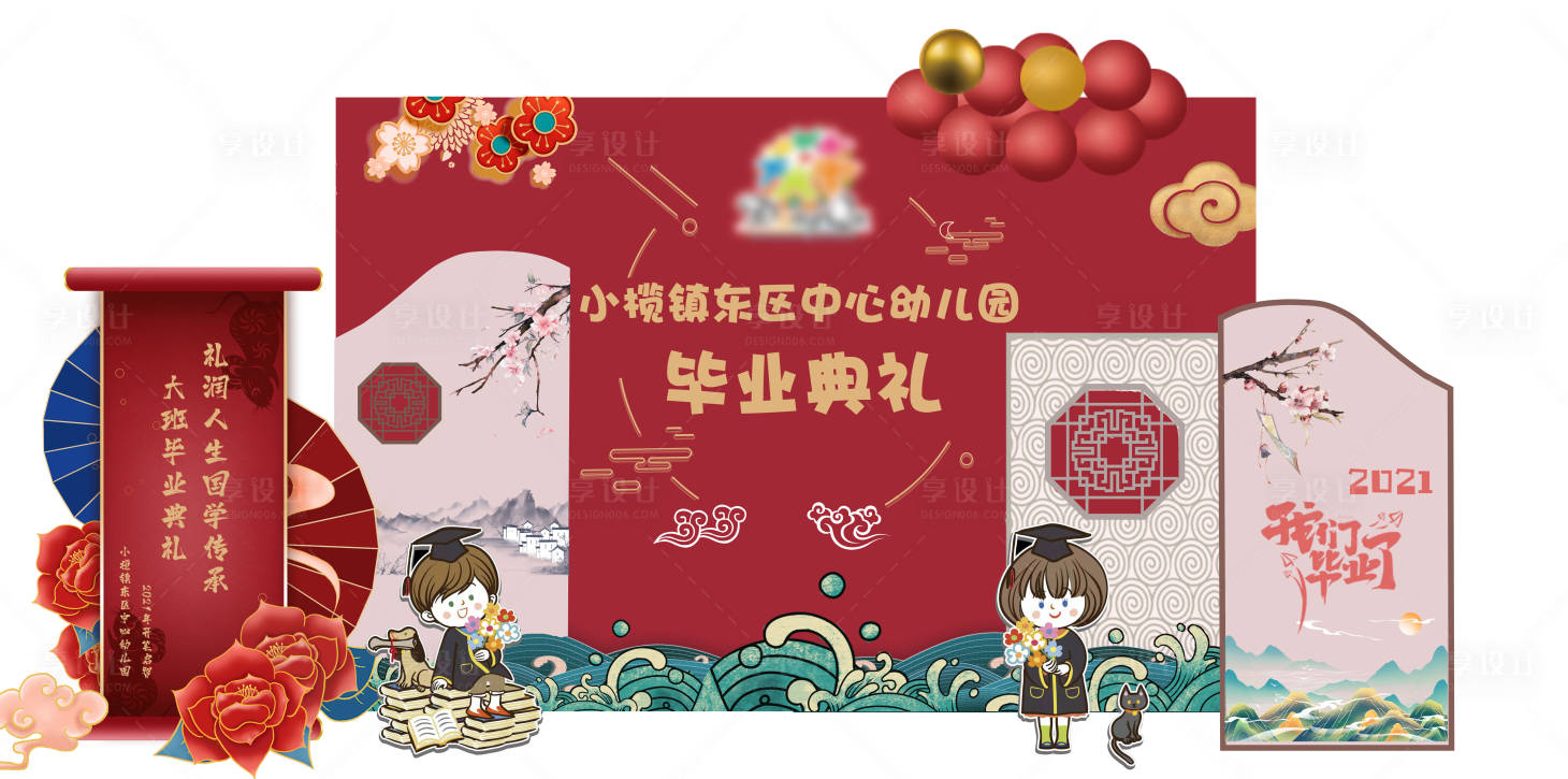 源文件下载【毕业典礼布置】编号：29970008404934109