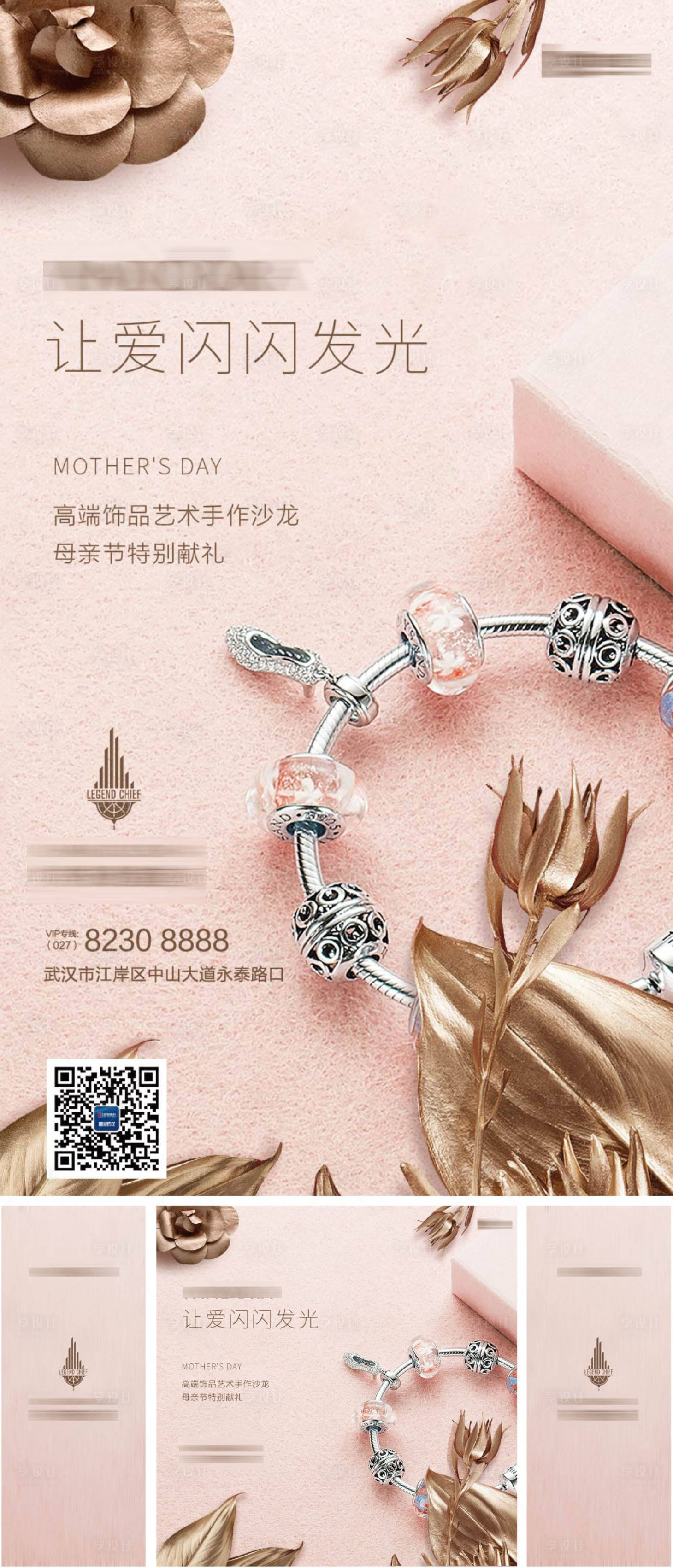 源文件下载【母亲节饰品沙龙活动展板】编号：23690008294403268