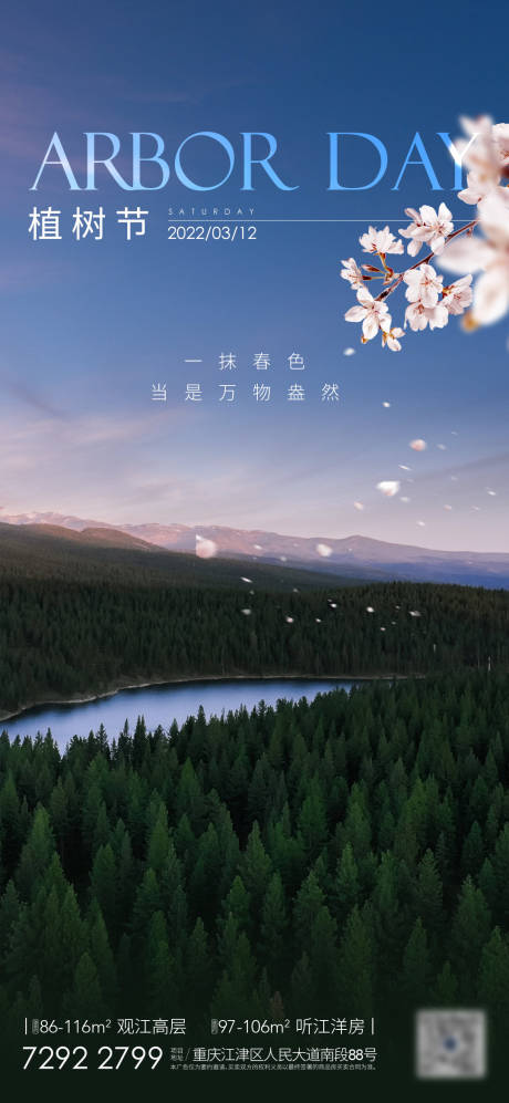 源文件下载【享设计】搜索编号：69140008330468759【植树节】