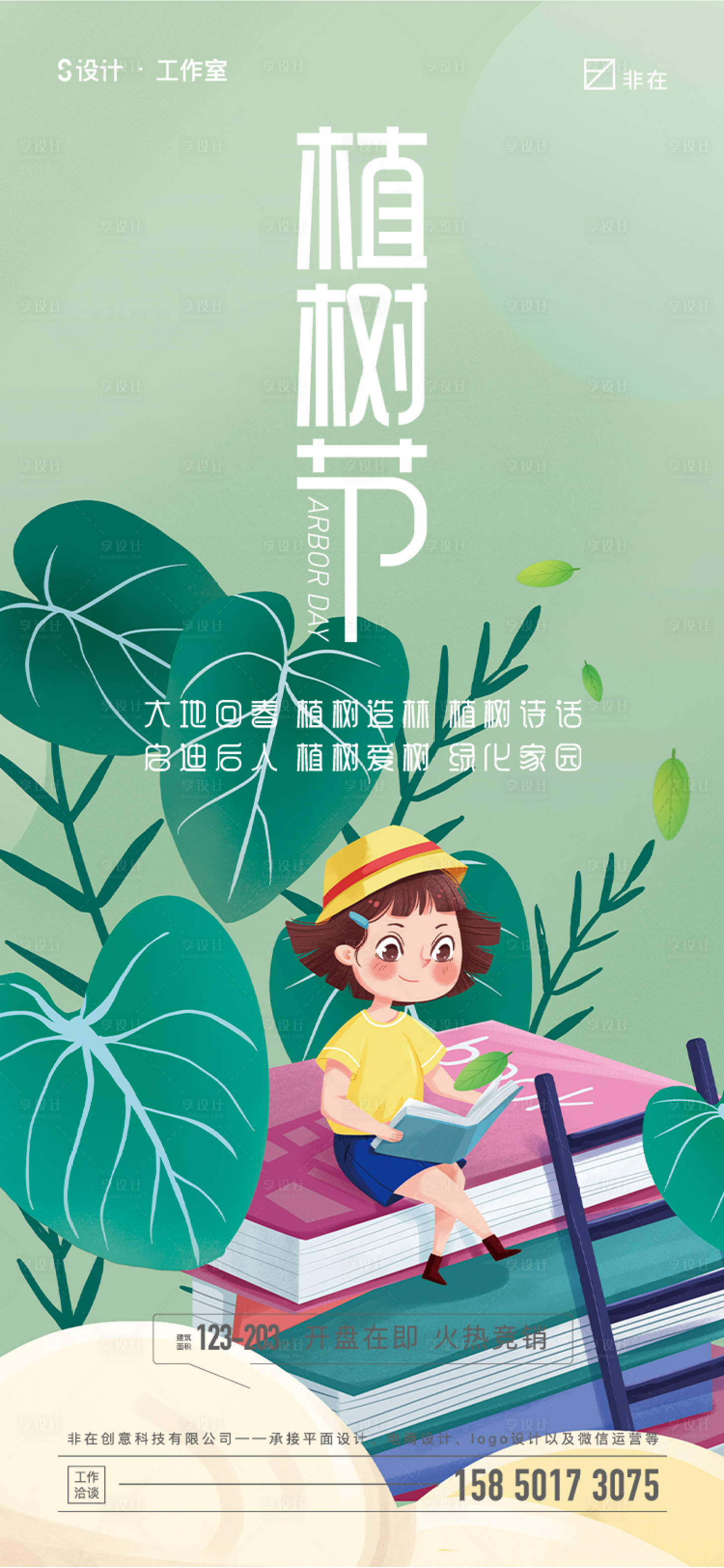 源文件下载【享设计】搜索编号：54710008520819876【植树节海报】