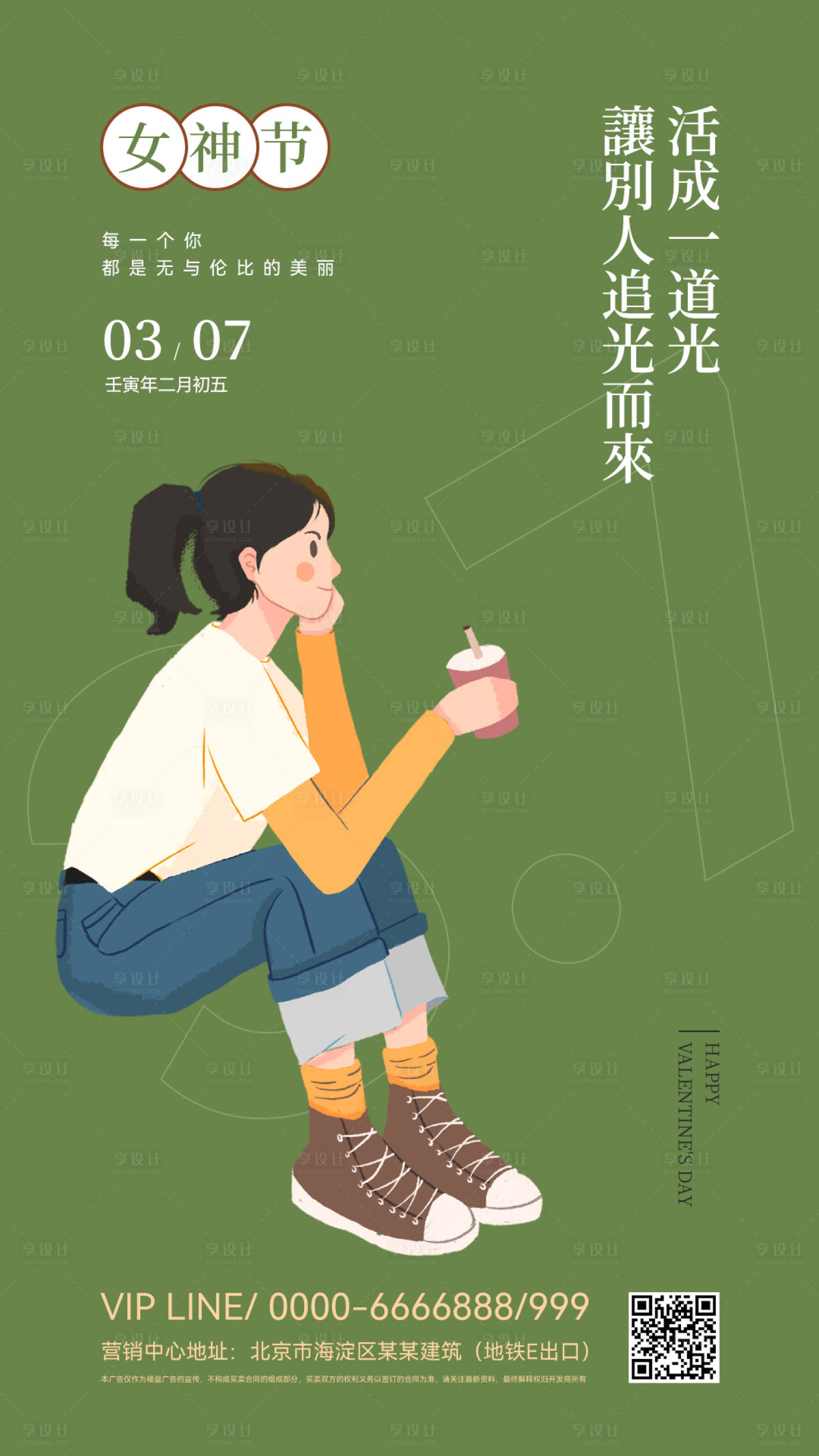 源文件下載【享設計】搜索編號：71680008577625534【三七女神節】