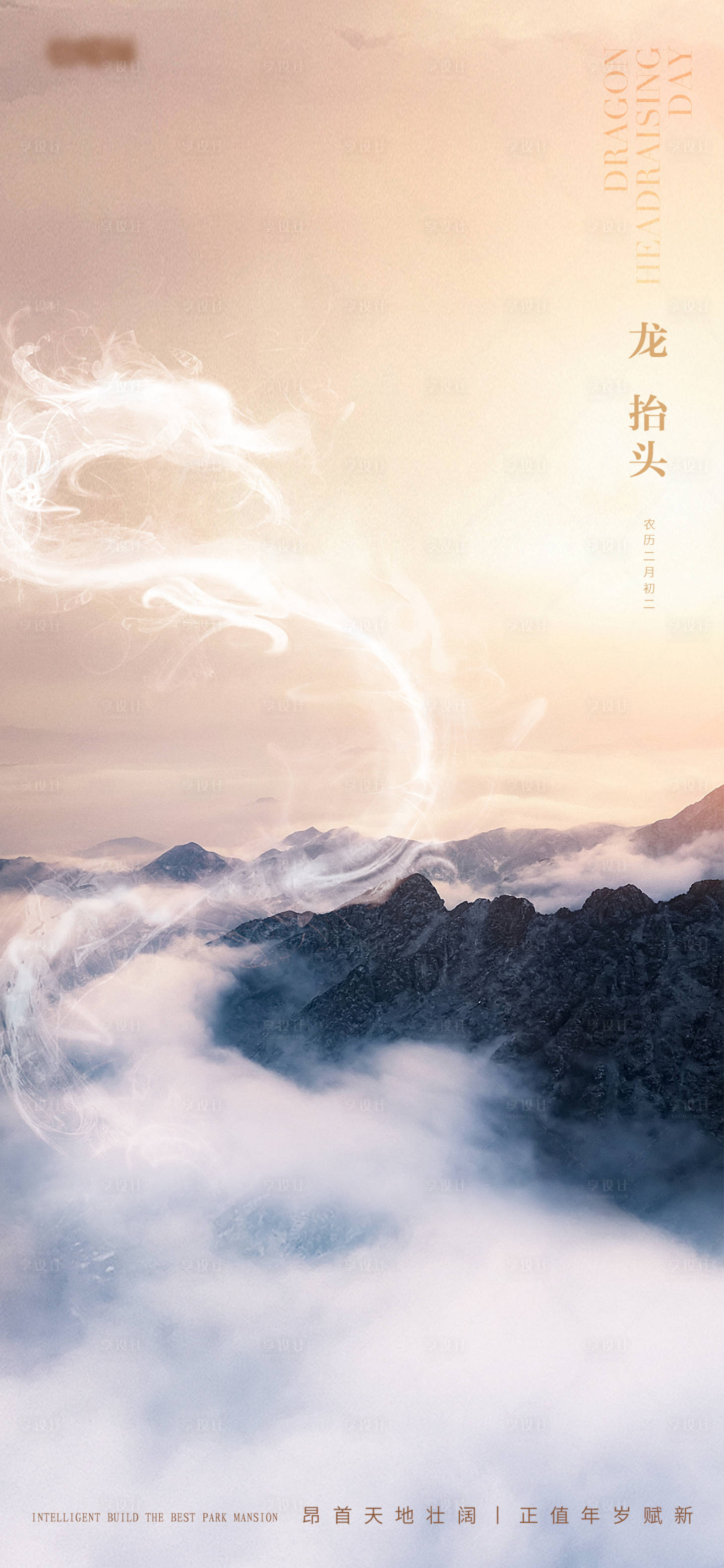 源文件下载【享设计】搜索编号：73210008640238511【龙抬头节日微信稿】