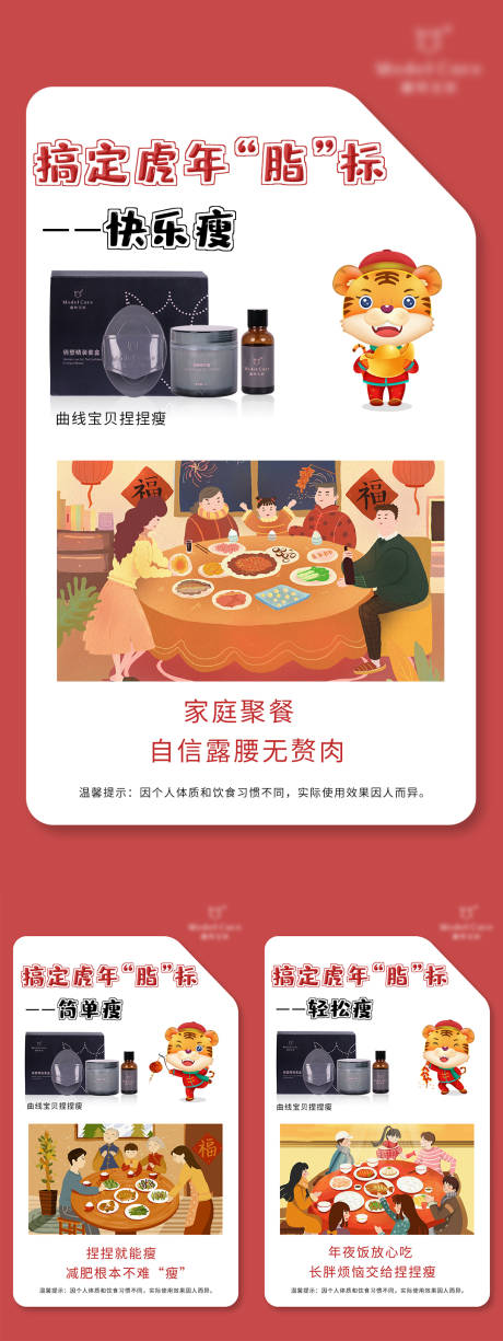 源文件下载【新年减肥系列海报】编号：85780008305056529