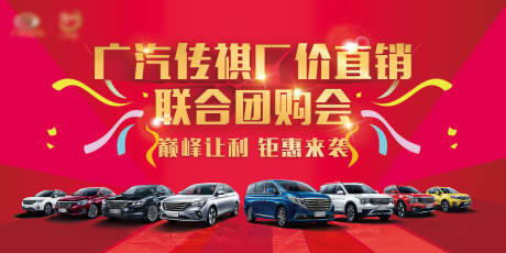源文件下載【汽車團購會活動展板】編號：44870008388404506