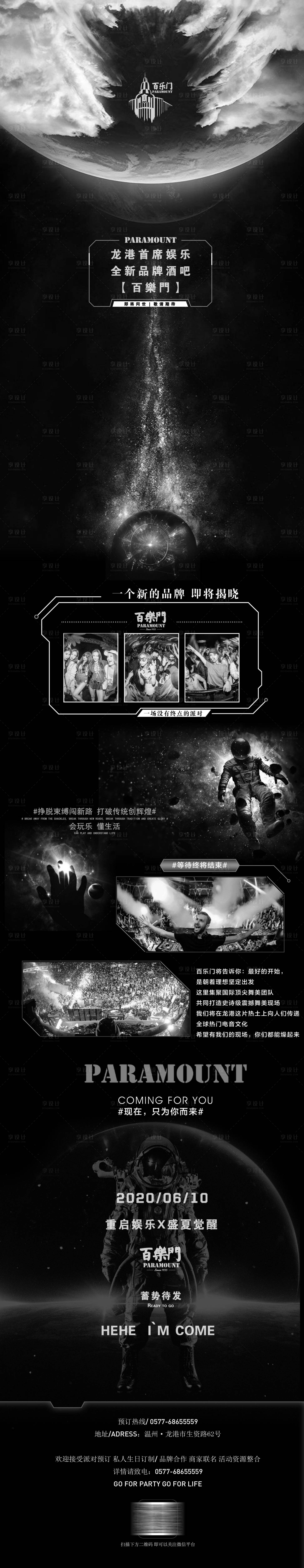 源文件下载【享设计】搜索编号：90780008387671515【活动长图】