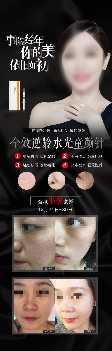 源文件下載【童顏針水光海報】編號：52850008314468408