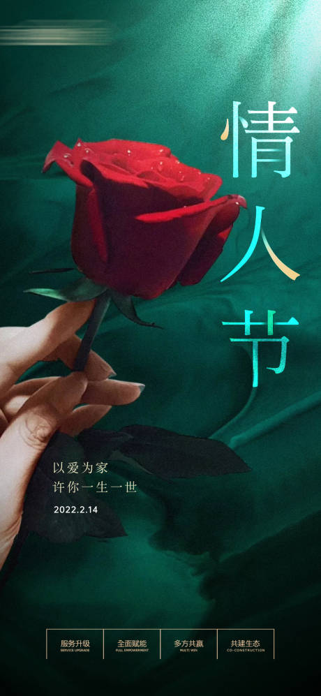 源文件下载【情人节】编号：20220214094716970