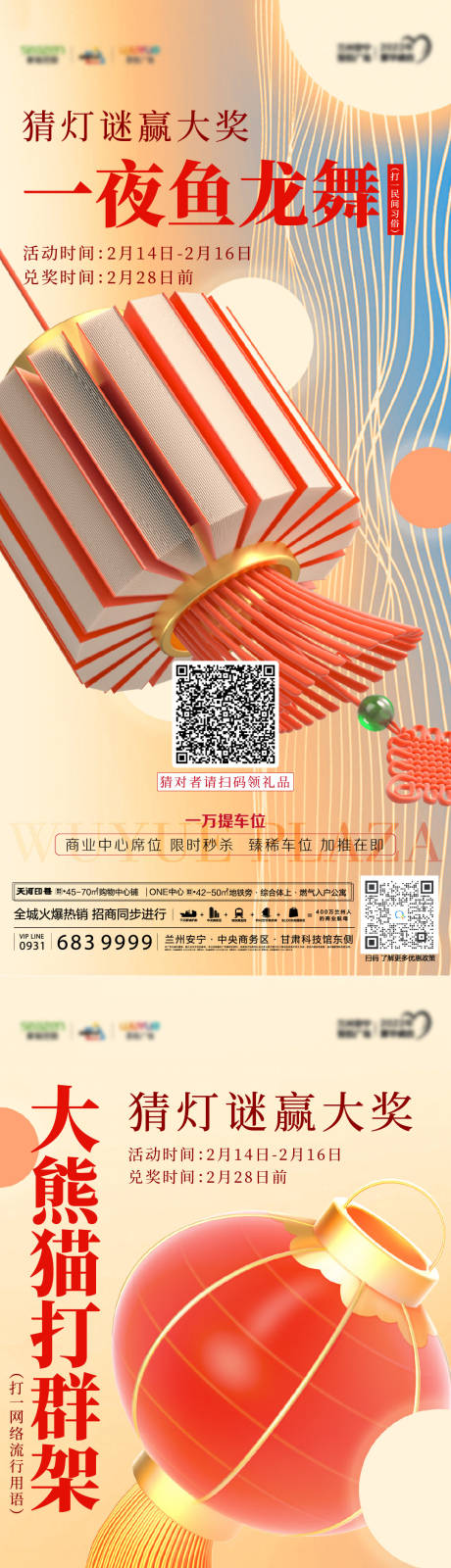 源文件下载【灯谜元宵节情人节海报】编号：85890008478159975