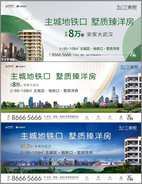 源文件下载【地产地铁房加推系列海报展板】编号：91210008279947517