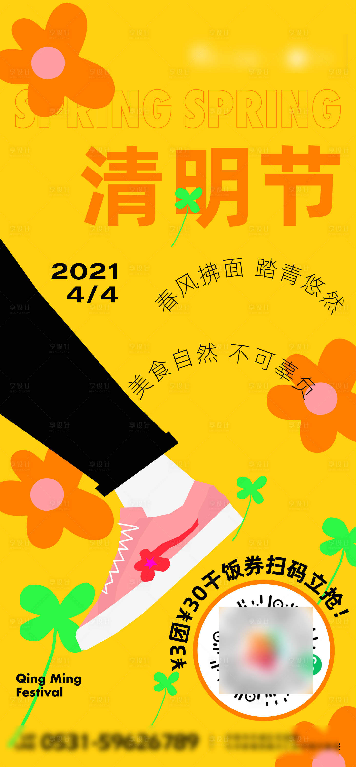 源文件下载【享设计】搜索编号：41550008383886568【商业清明节海报】